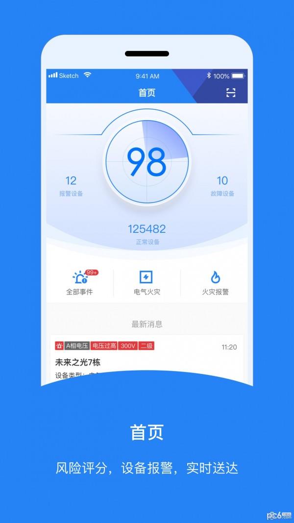 智消防  v1.7.15图4