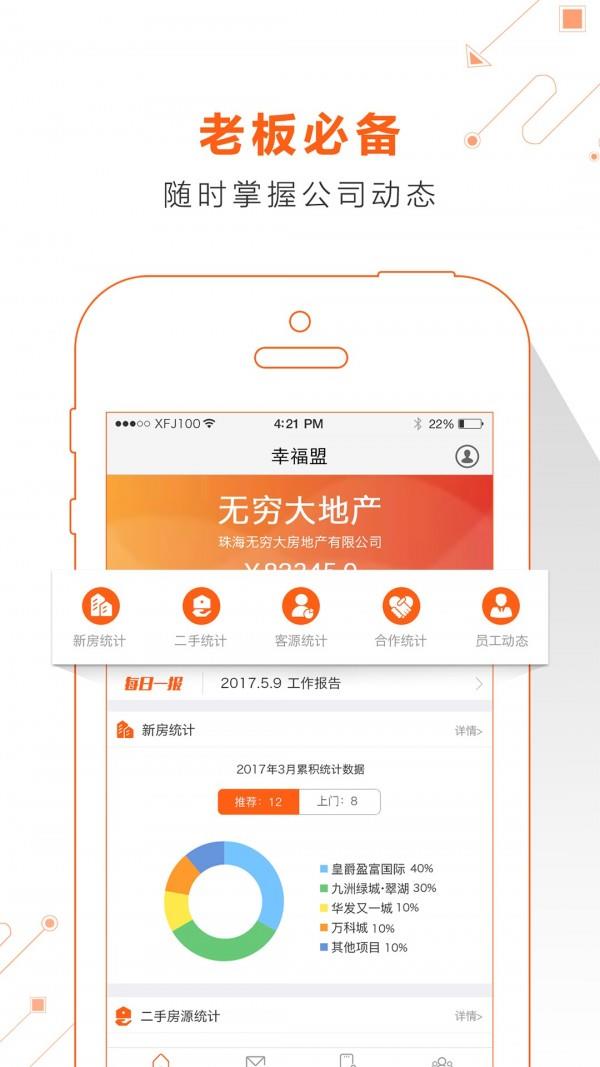 幸福盟  v1.1.8图1