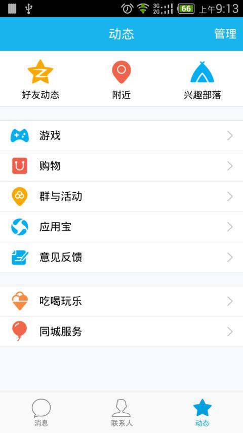 手机qq2014老版本  v5.3图2