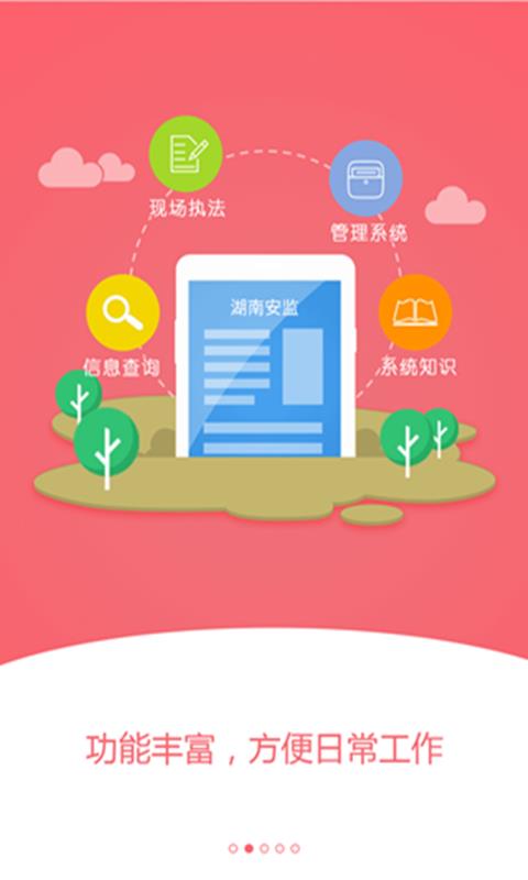 移动执法  v1.6.5图1