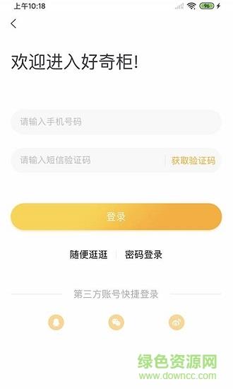 好奇柜  v2.1.0图4