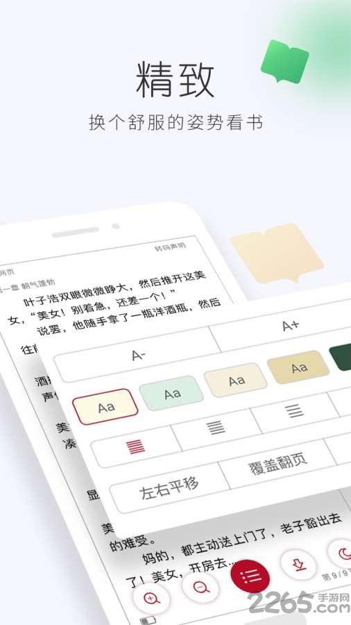 懒人追书阅读器手机版  v1.0图1