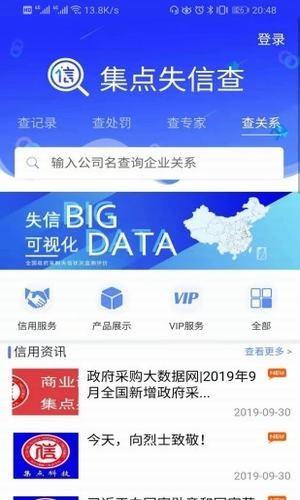 集点失信查  v1.0.1图1