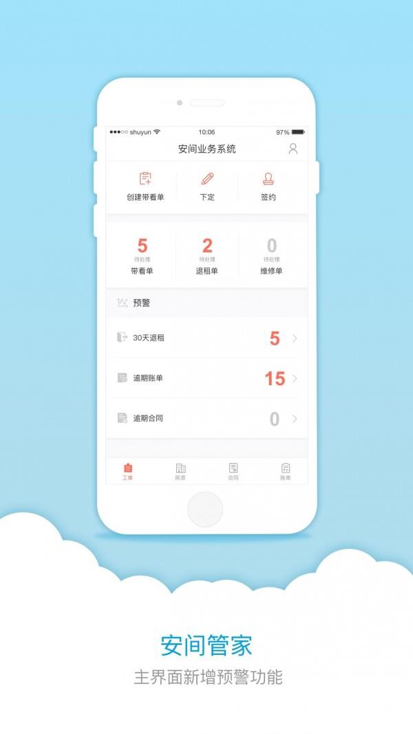 安间管家  v1.1.5图1