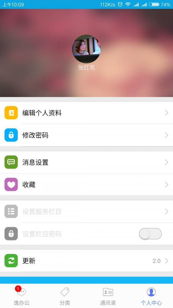 逸办公  v2.5.2图2