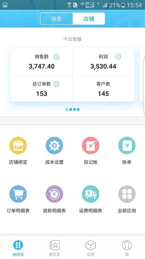 电商宝  v4.2.2图2