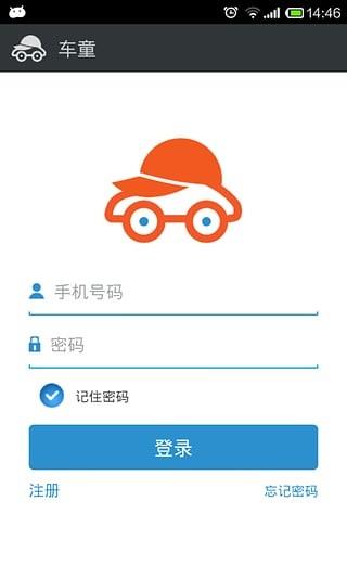 车童网  v2.5.0图1