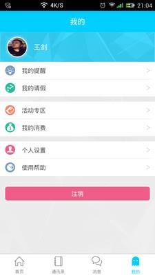 家加校教师端  v1.0.0图2