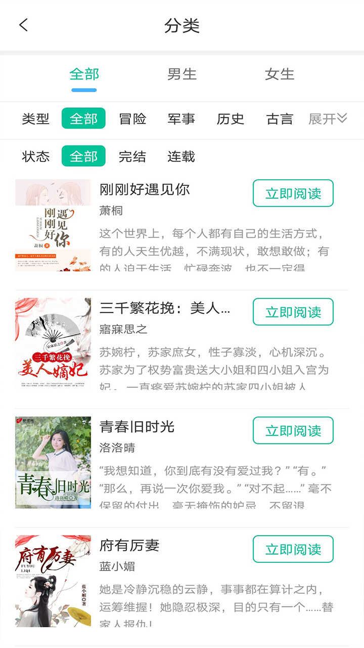 清夏小说  v1.0.0图7