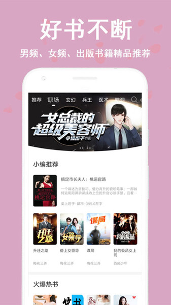 笔趣阁看书神器  v1.0.1图5