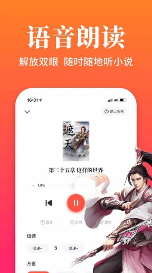 狐阅小说  v1.0.1图5