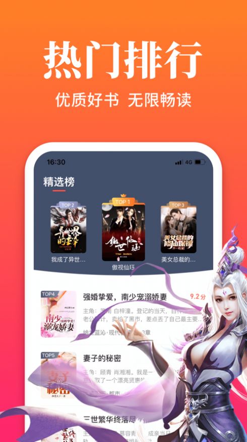 狐阅小说  v1.0.1图4