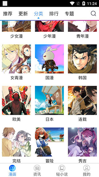 国漫吧  v3.38.00图7
