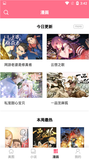 佐鸣漫画  v1.0.0图7