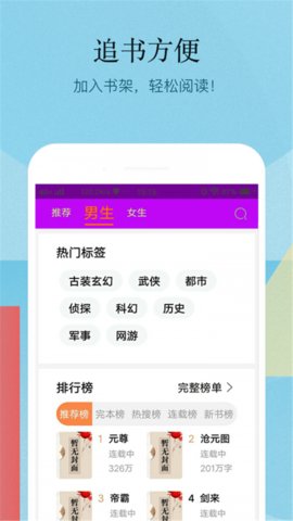 追更小说阅读器  v6.1.406图6