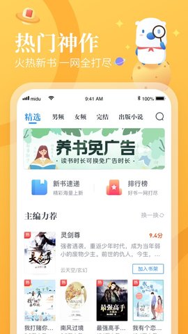 梦湾小说  v3.12.00图4