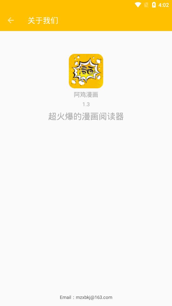 阿鸡漫画  v1.3图5