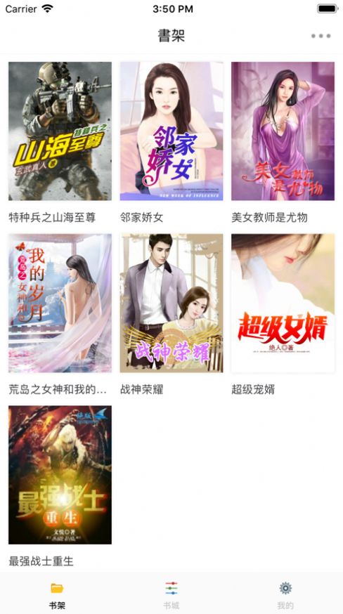 烈火小说  v1.0图4
