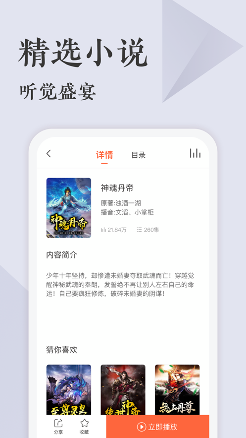 听书王  v1.0图7