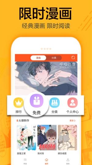 狐淘漫画  v5.7.3图6