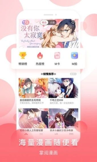 小耳漫画  v1.0图4