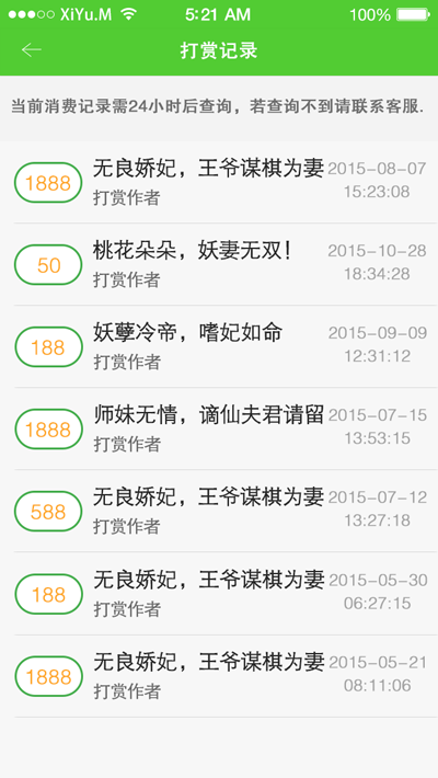 言情小说  v3.8.2.2033图8