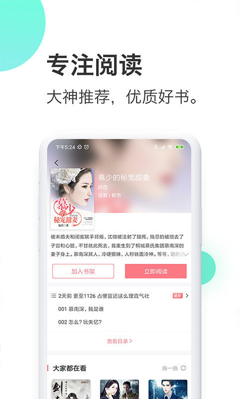 蜜淘小说  v1.0图5