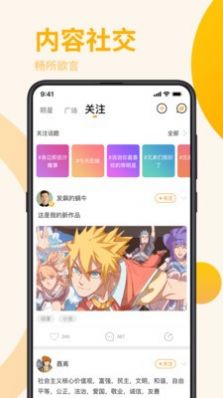 星番漫画免费  v4.0.0图2