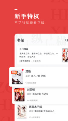 纵横小说  v6.6.0.19图4