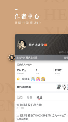 纵横小说  v6.6.0.19图6