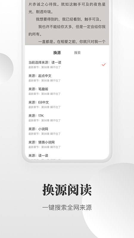 免费小说搜索器  v1.0.0图6