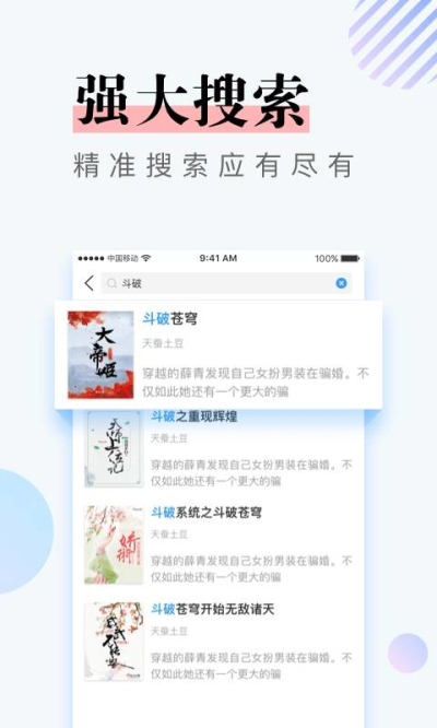 牛角免费小说  v2.3.6图5
