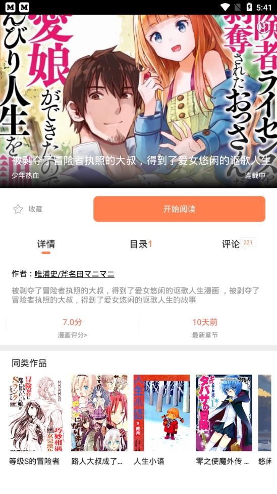 奶盖漫画  v1.1.0图5