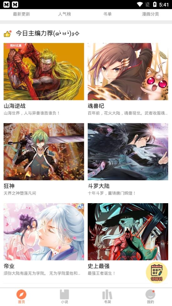 奶盖漫画  v1.1.0图6