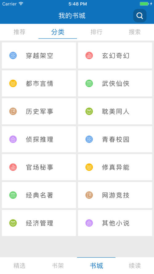奇书小说  v1.0图5