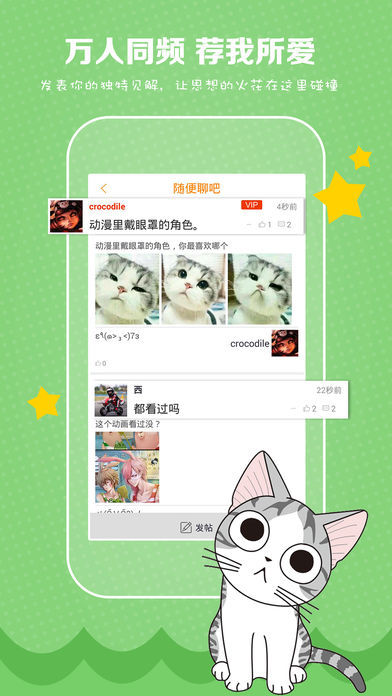 漫猫  v2.0图8