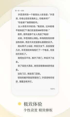 望海阅读  v2.3.5图7