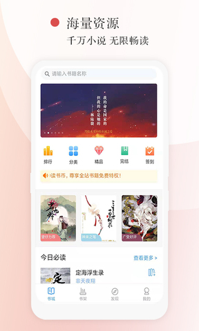 望海阅读  v2.3.5图5