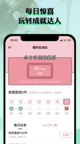 么嗷漫画  v2.5.1图7