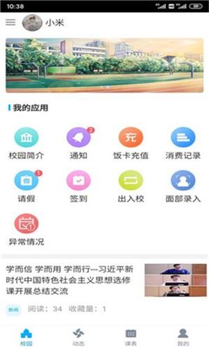 易智校  v1.0.19图4