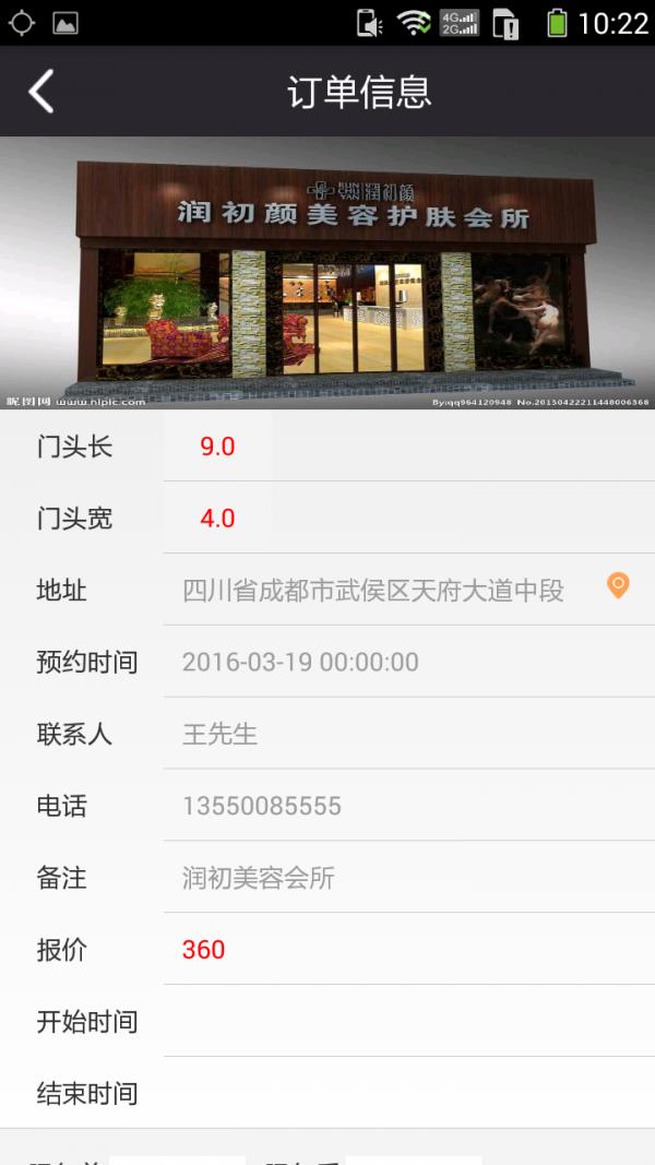 天下门店  v1.1.1图4