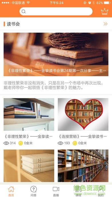 金魔仆直播  v5.0.4图4