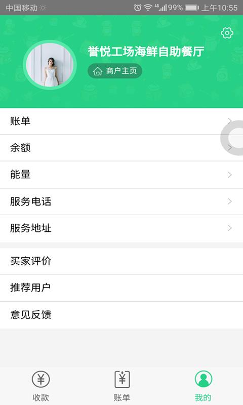 能购商家  v2.2图4