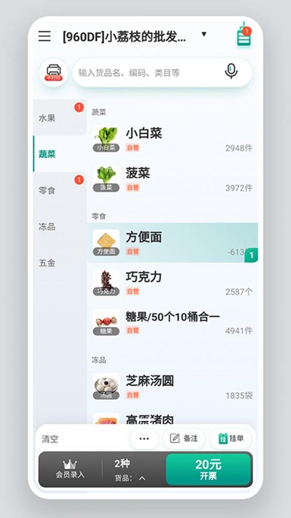 森果开票助手  v3.1.5图3