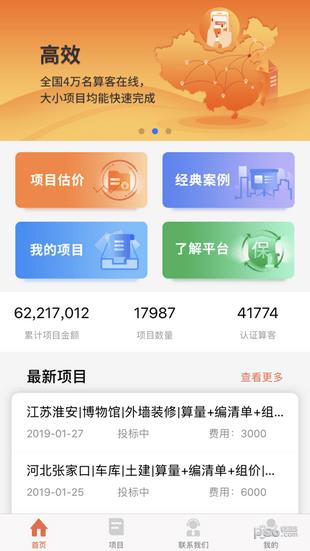 算客工场  v2.0.6图3