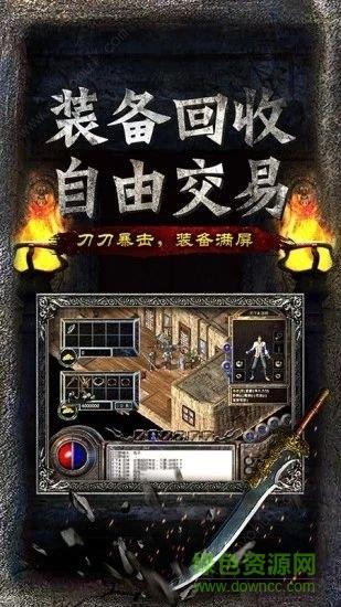 主宰传奇之爆装传奇腾讯版