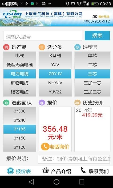 福建上联  v2.1.3图1