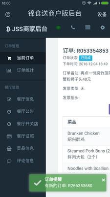 锦食送商家版  v3.9图3