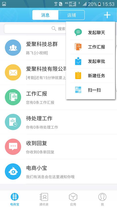 电商宝  v4.2.2图1