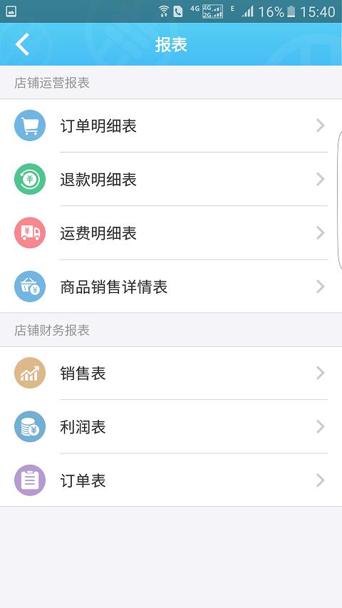 电商宝  v4.2.2图5